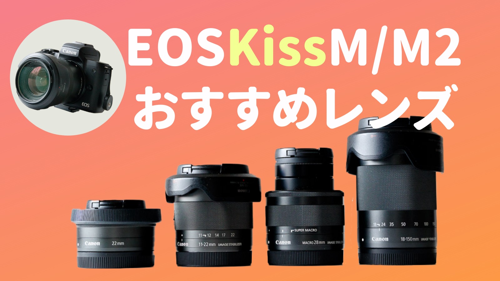 Canon  eoskissm eos kiss m ダブルレンズ＋超広角レンズ