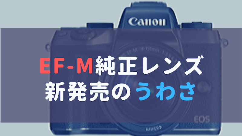 1050円 多様な ウツレンズ Wtulens Canon EF-M マウント