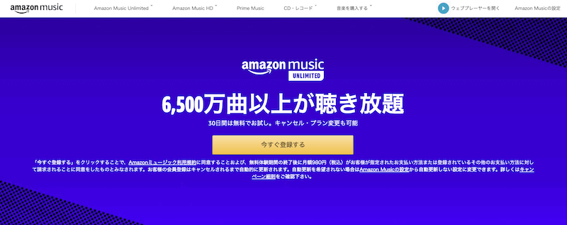 Amazon music unlimited登録