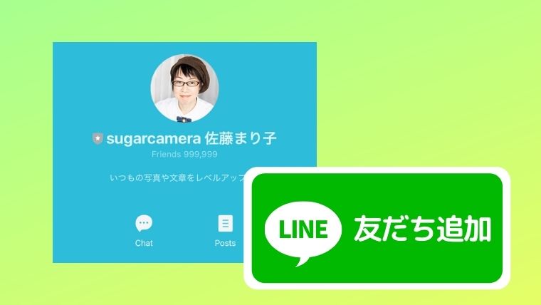 sugarcamera公式 LINE